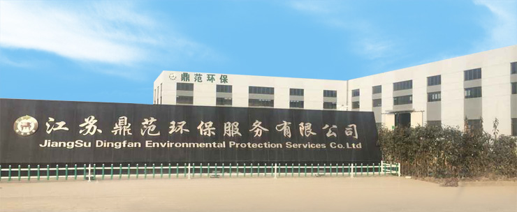 鼎范环保
